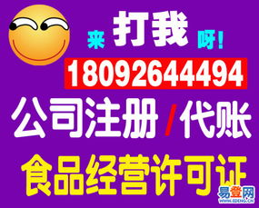 代辦餐飲公司或個體戶注冊及餐飲服務許可證——方新村易登網(wǎng)專業(yè)服務指南